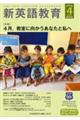 新英語教育 668号(2025.4)