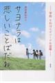 サヨナラは悲しいことばだね