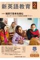 新英語教育2026年2月号