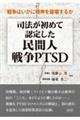 �i�@�����߂ĔF�肵�����Ԑl�푈PTSD