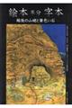 絵本半分字本　越後の山姥と黄色い石