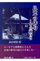 良寛の俳句～その面白さ