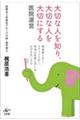 大切な人を知り、大切な人を大切にする医院運営