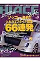 ＨＩＡＣＥ　Ｓｔｙｌｅ　ｖｏｌ．２８