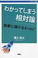 わかってしまう相対論