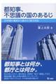 都知事、不思議の国のあるじ