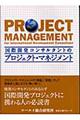 国際開発コンサルタントのプロジェクト・マネジメント