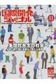 国際開発ジャーナル　Ｎｏ．７９１（ＮＯＶＥＭＢＥＲ　２０２２）