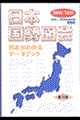 日本国勢図会　２０００／２００１年版