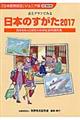 日本のすがた　２０１７