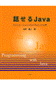 話せるＪａｖａ