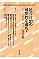 連合自治の可能性を求めて