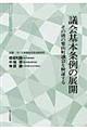 議会基本条例の展開