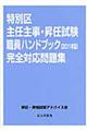 ʋC厖ECEnhubNSΉW@QOPPN