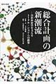 総合計画の新潮流