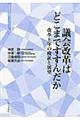 議会改革はどこまですすんだか