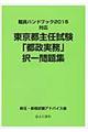 東京都主任試験「都政実務」択一問題集