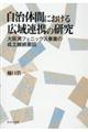 自治体間における広域連携の研究