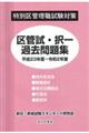 特別区管理職試験対策区菅試・択一過去問題集　平成２３年度～令和２年度