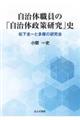 自治体職員の「自治体政策研究」史