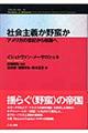 社会主義か野蛮か