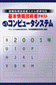 基本情報技術者テキスト 2002年 no.1 第2版