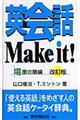 英会話ｍａｋｅ　ｉｔ！　場面攻略編　改訂版