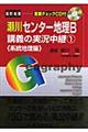 瀬川センター地理Ｂ講義の実況中継　１（系統地理編）　改訂版