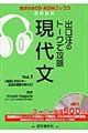 出口汪のトークで攻略現代文　ｖｏｌ．１