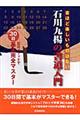 石川九楊の書道入門