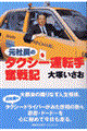 元社長のタクシー運転手奮戦記