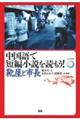 中国語で短編小説を読もう！靴屋と市長