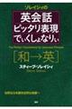 ソレイシィの英会話ピッタリ表現でぃくしょなりぃ