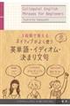 ネイティブがよく使う英単語・イディオム・決まり文句