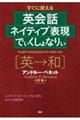 英会話ネイティブ表現でぃくしょなりぃ