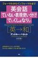 英会話ていねい表現使い分けでぃくしょなりぃ