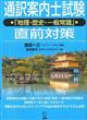 通訳案内士試験「地理・歴史・一般常識」直前対策