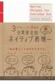 ３パターンで決める日常英会話ネイティブ表現　改訂版