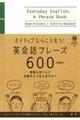 ネイティブならこう〓う！英会話フレーズ６００　新装版