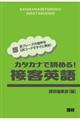 カタカナで読める！接客英語