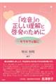 「吃音」の正しい理解と啓発のために