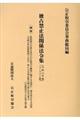 独占禁止法関係法令集　令和元年版　コンパクト版