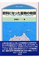 肥料になった鉱物の物語