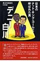 日本のナット・キング・コールと呼ばれた男デニー白川