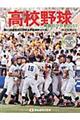 高校野球神奈川グラフ　２０１１