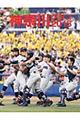 高校野球神奈川グラフ　２０１３