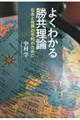 よくわかる勝共理論
