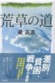 荒草の道