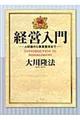 経営入門