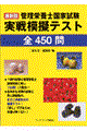 最新版管理栄養士国家試験実践模擬テスト全４５０問